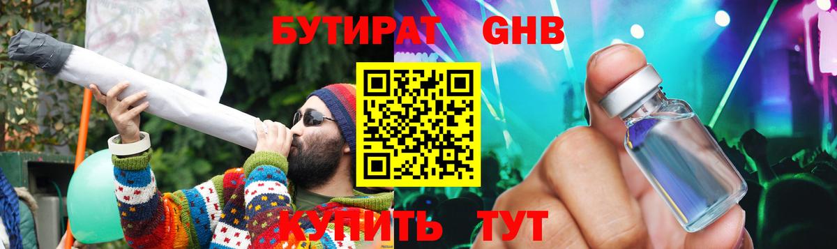 БУТИРАТ жидкий экстази Лесной