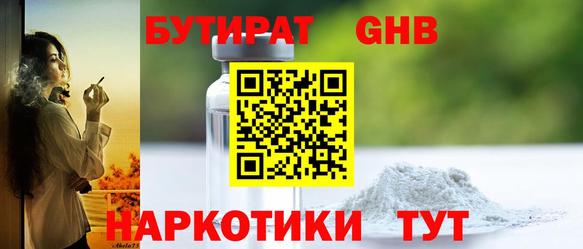 БУТИРАТ бутик  Вход с VPN  Лесной 