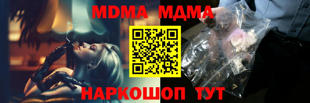 Лесной  MDMA молли  МДМА Molly  Вход с VPN 